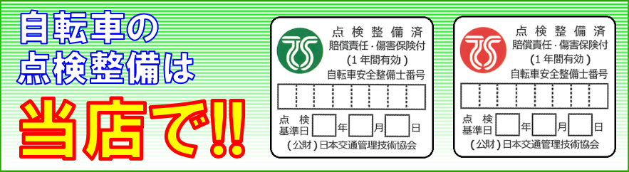 TSマークの３つのお得