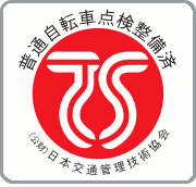 TSマーク